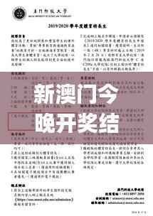 新澳门今晚开奖结果+开奖,全面实施分析数据_钻石版133.783