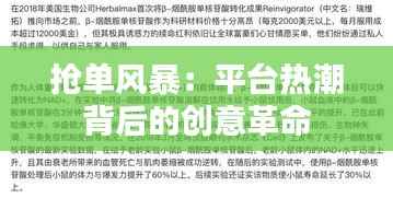 抢单风暴:平台热潮背后的创意革命