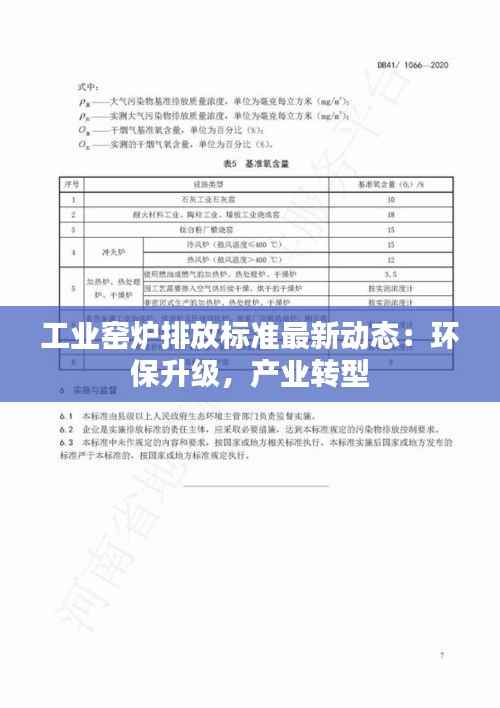 工业窑炉排放标准最新动态：环保升级，产业转型