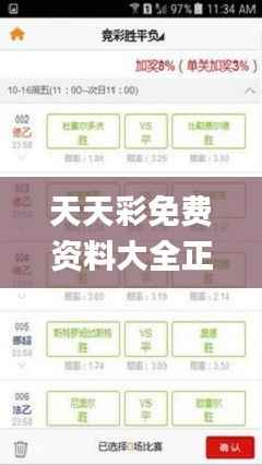 天天彩免费资料大全正版,综合数据解析说明_Lite1.821