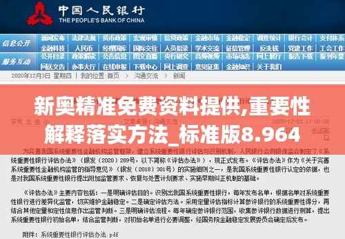 新奥精准免费资料提供,重要性解释落实方法_标准版8.964
