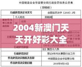 2004新澳门天天开好彩大全正版,专家意见解析_专业款14.868