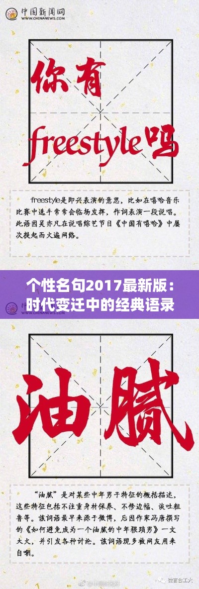 个性名句2017最新版:时代变迁中的经典语录