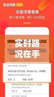 实时路况在手，出行无忧——车上一键查找实时路况全攻略