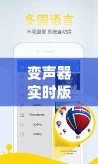 变声器实时版下载:轻松实现声音变换,畅享趣味沟通