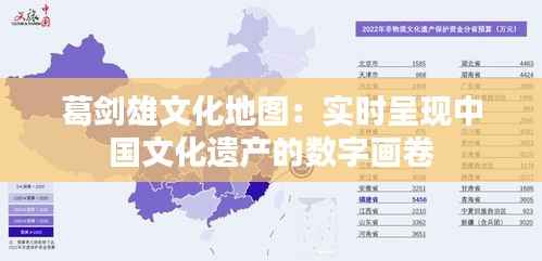 葛剑雄文化地图:实时呈现中国文化遗产的数字画卷