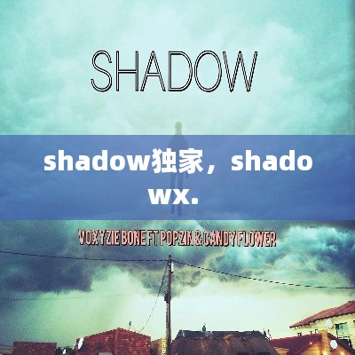 shadow独家,shadowx.