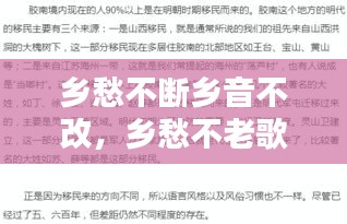 乡愁不断乡音不改，乡愁不老歌词 