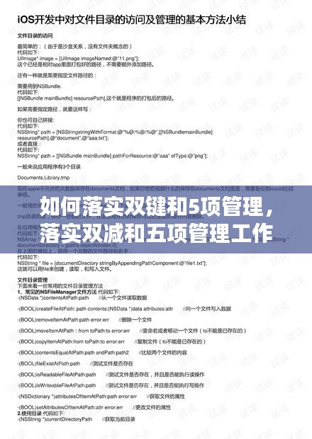 如何落实双键和5项管理，落实双减和五项管理工作总结 
