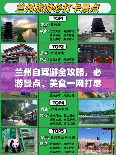 兰州自驾游全攻略，必游景点、美食一网打尽！